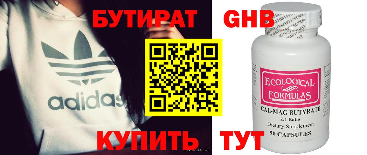 Бутират бутик Королёв