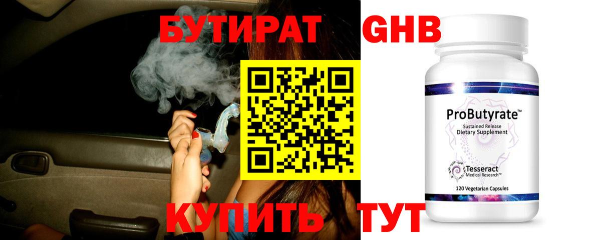 Бутират бутандиол  Вход с VPN  Королёв 