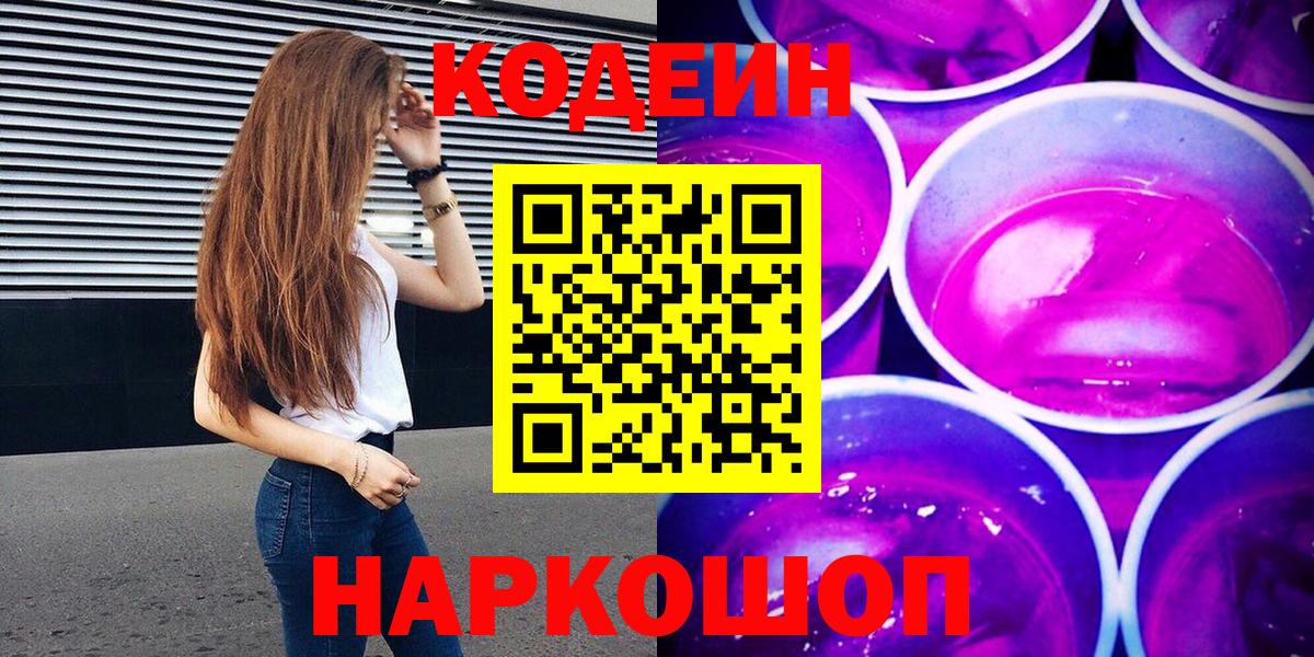 Королёв  Кодеин напиток Lean (лин)  Вход с VPN 