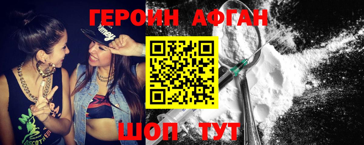 Королёв  Героин  Вход с VPN  Героин афганец 