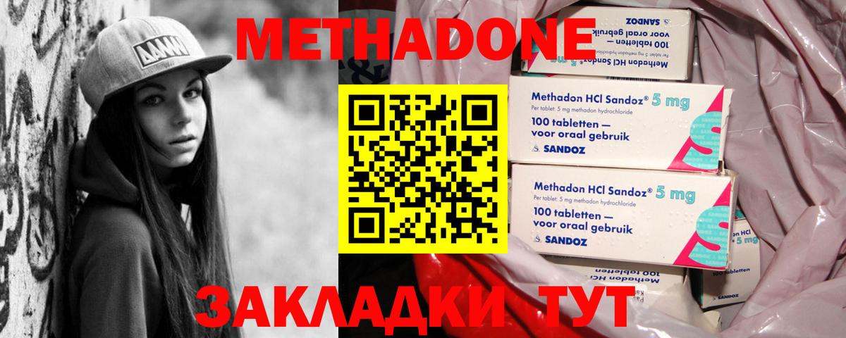 Метадон VHQ Королёв